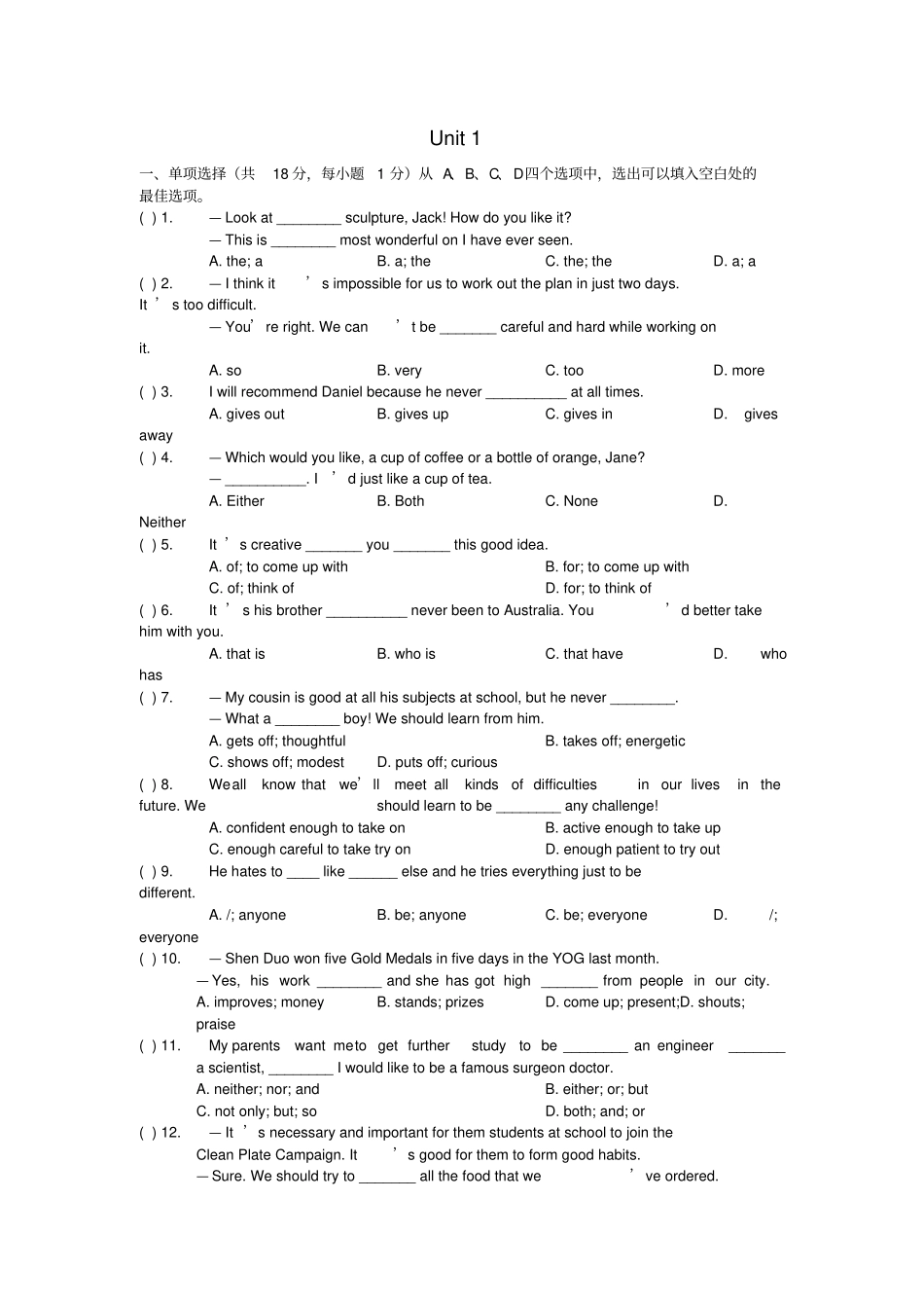 牛津版英语九上Unit1Knowyourself综合测试题_第1页