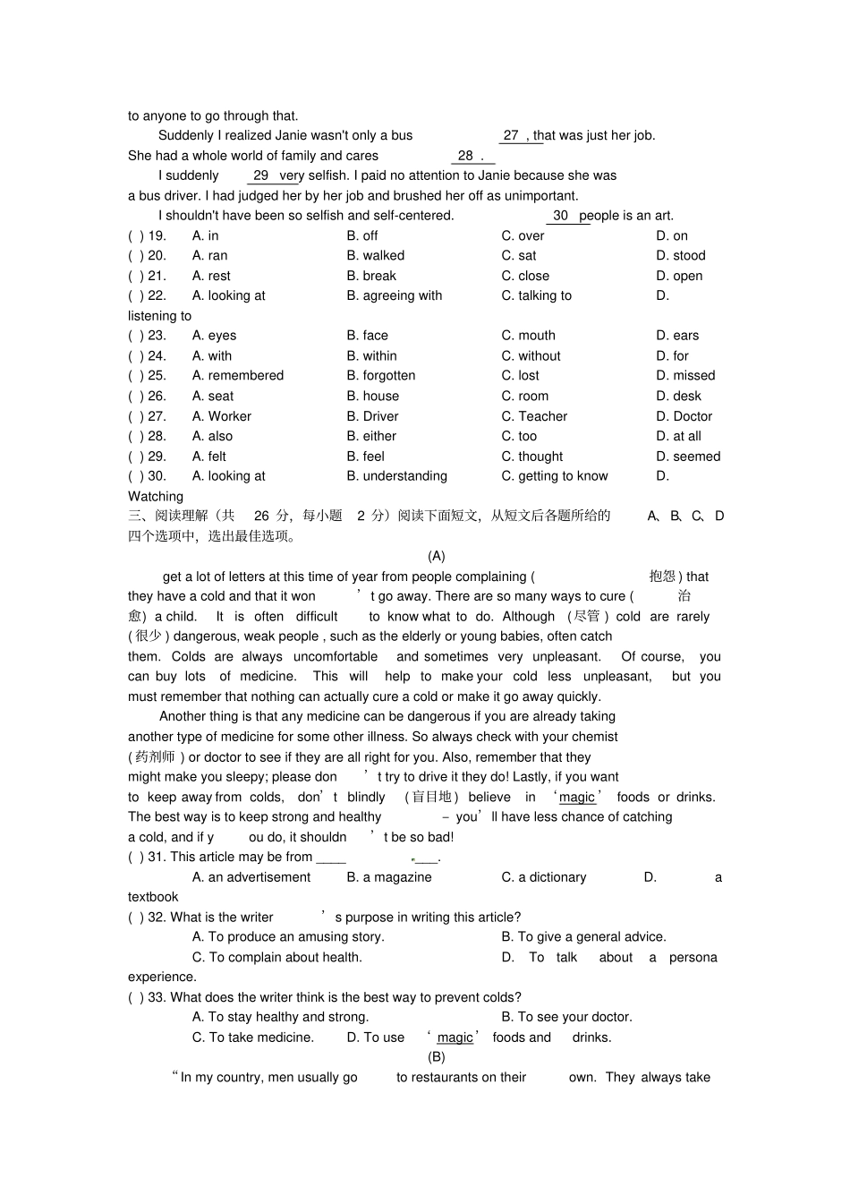 牛津版英语九上Unit1Knowyourself综合测试题_第3页