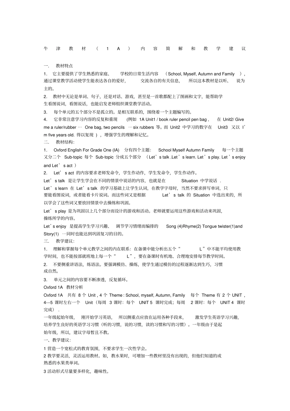 牛津英语1A教材分析与教学建议_第1页