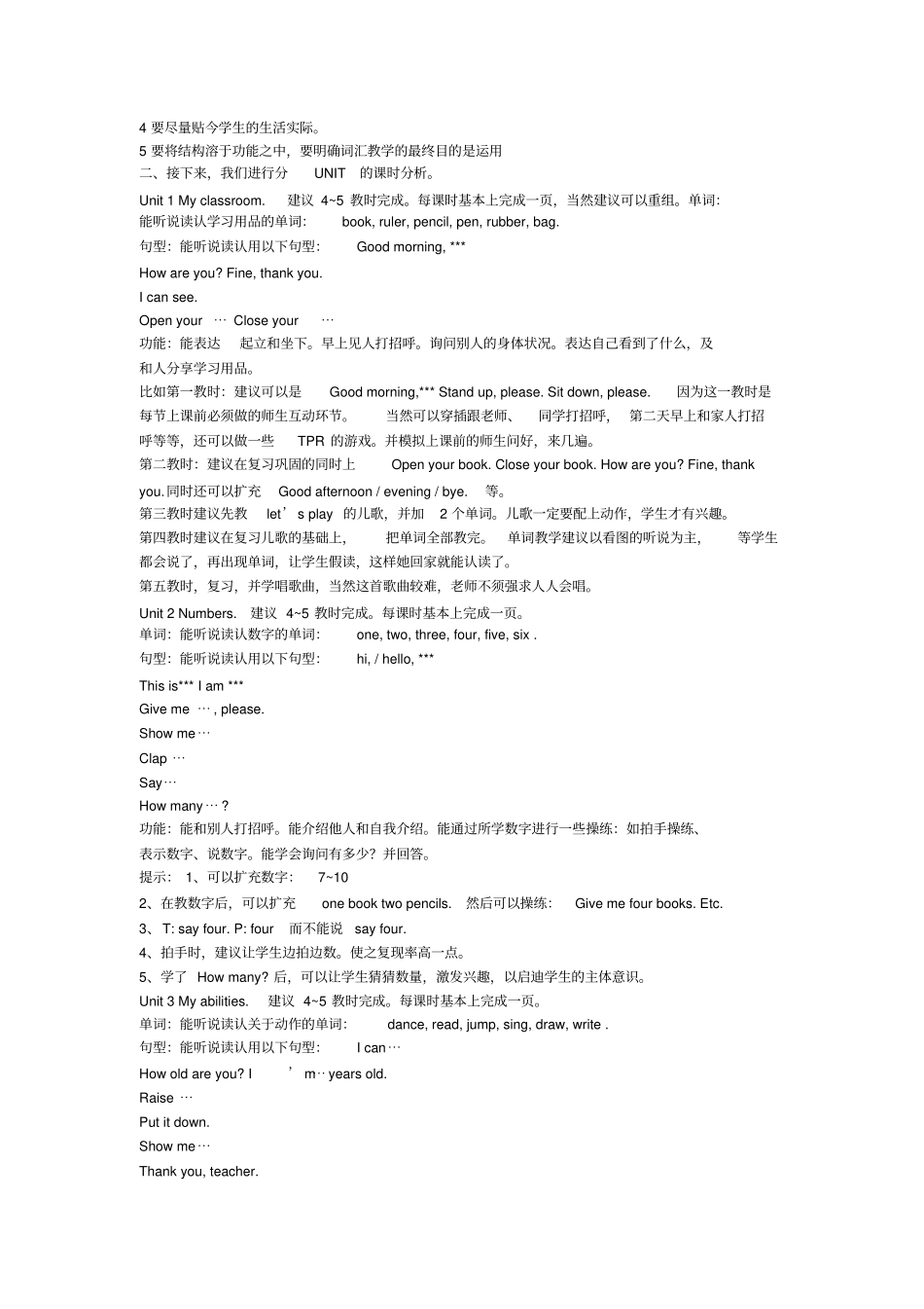 牛津英语1A教材分析与教学建议_第2页
