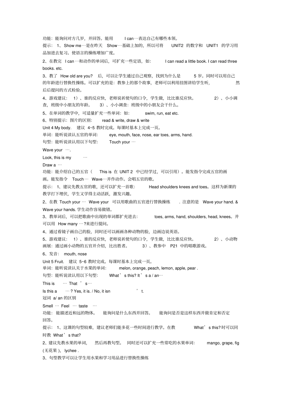 牛津英语1A教材分析与教学建议_第3页
