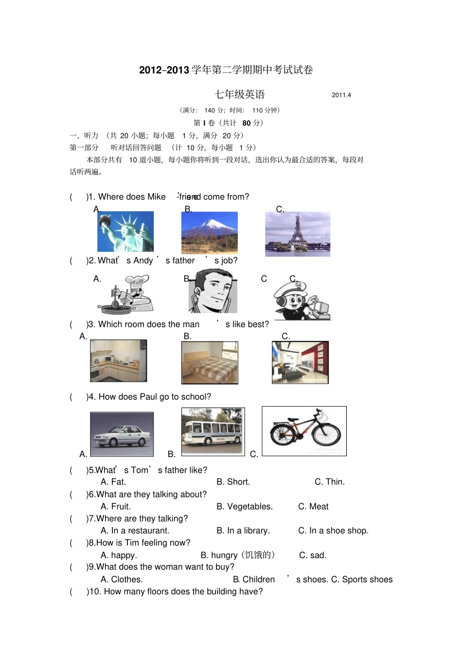 牛津英语2012013年七年级英语下学期期中考试及答案_第1页