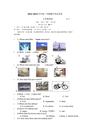 牛津英语2012013年七年级英语下学期期中考试及答案