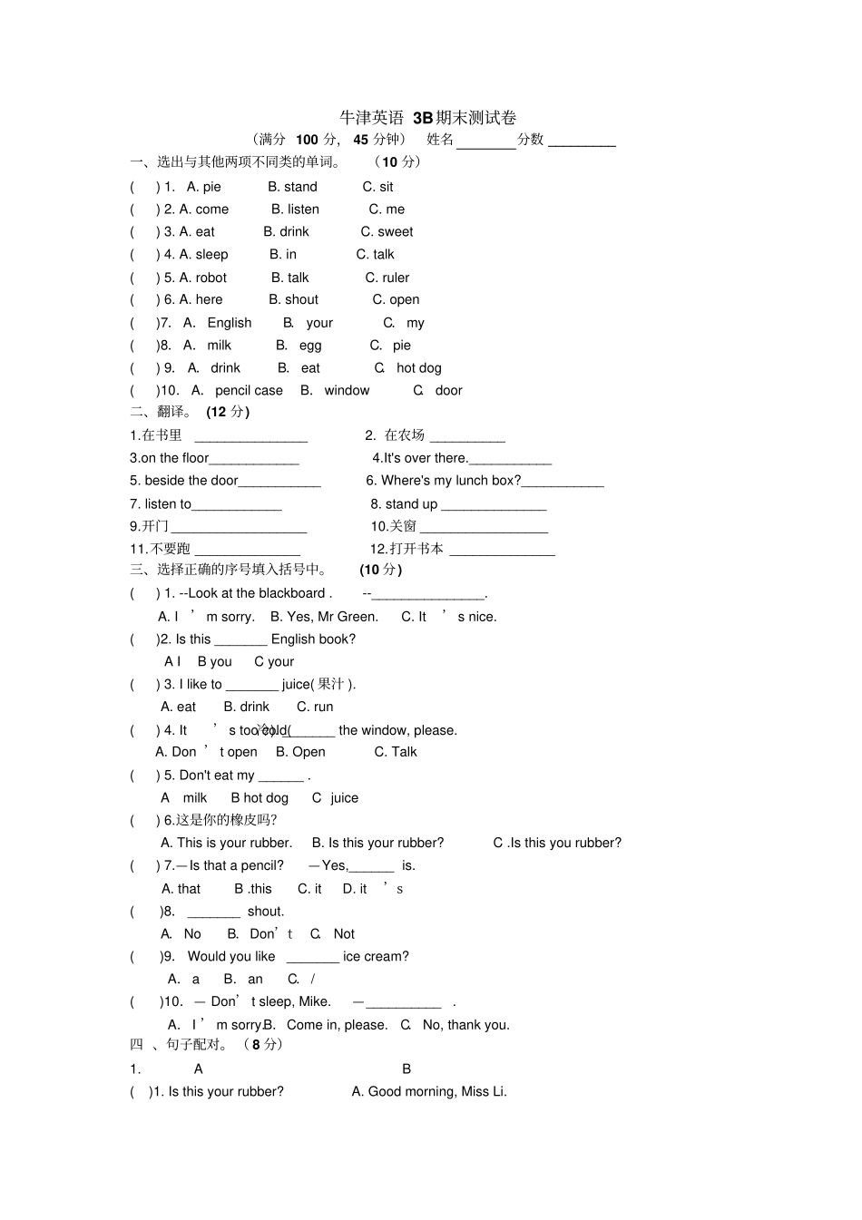 牛津英语3b期末测试卷_第1页
