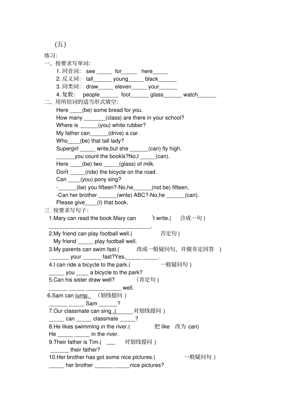 牛津英语4A牛津英语语法和练习题_第2页