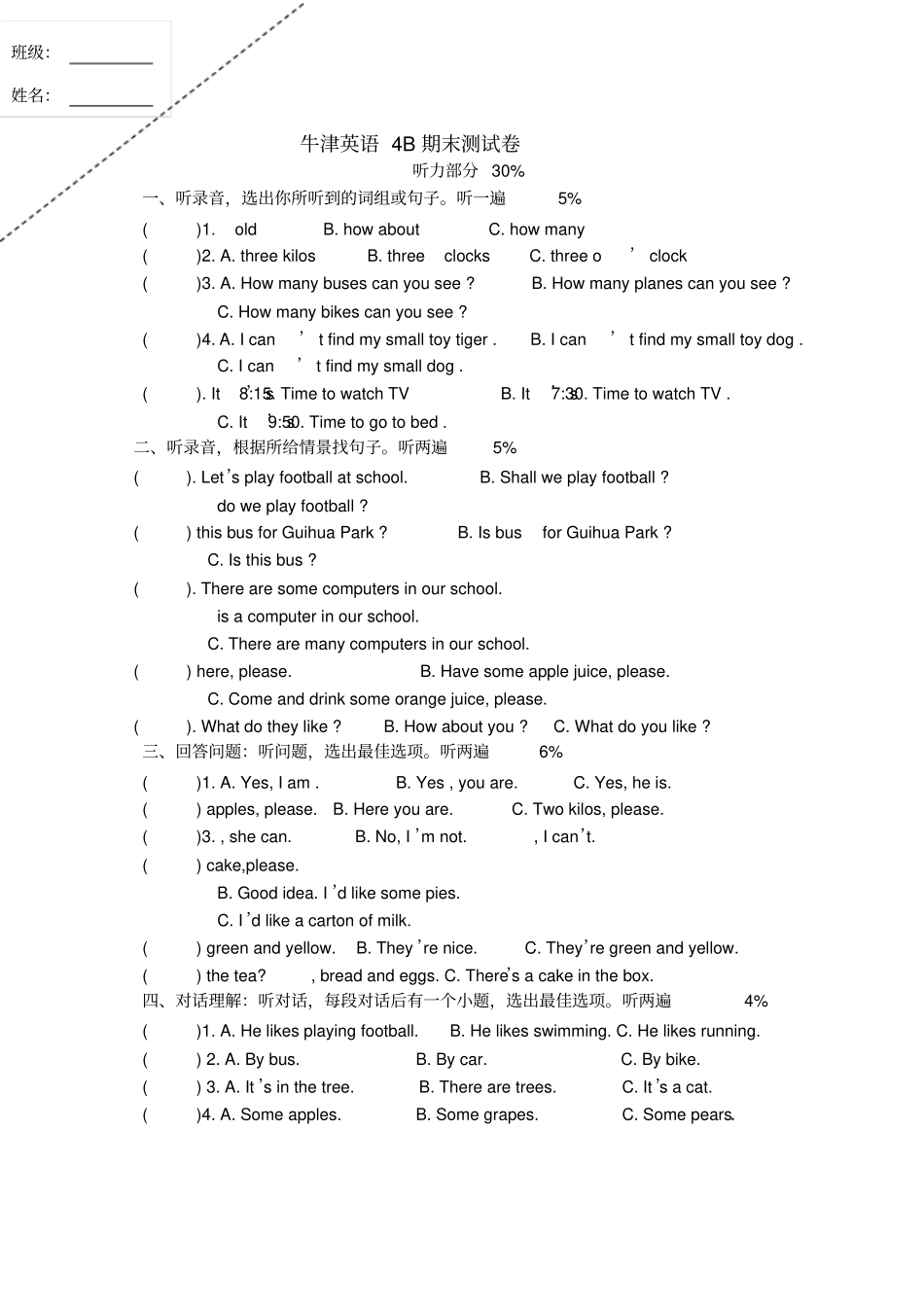 牛津英语4年级4年级试卷4_第1页
