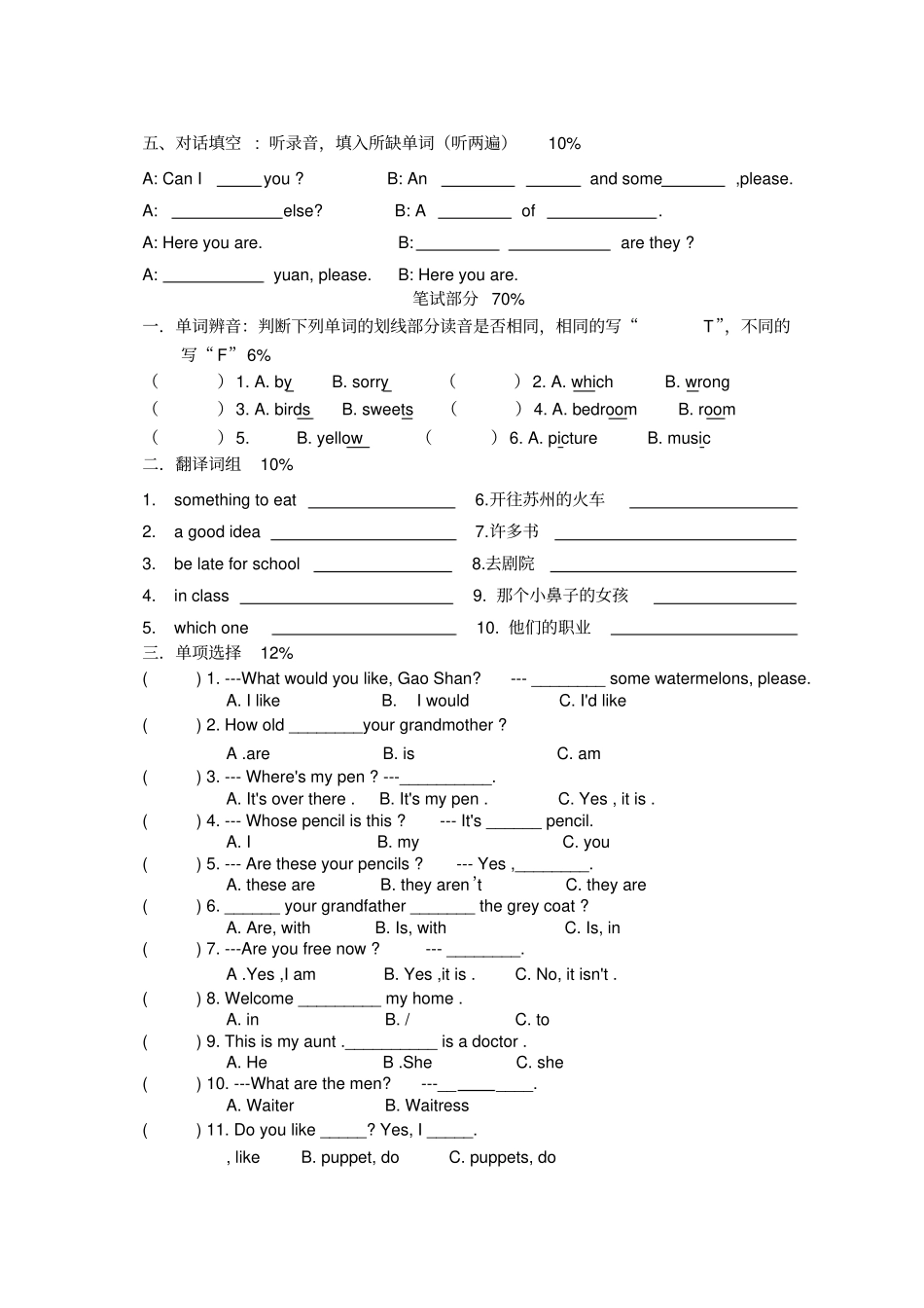 牛津英语4年级4年级试卷4_第2页