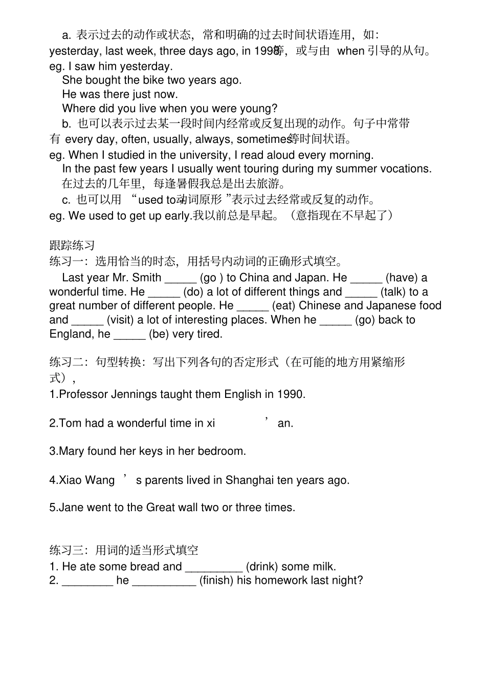 牛津英语7A语法一般过去时的构成及用法_第3页