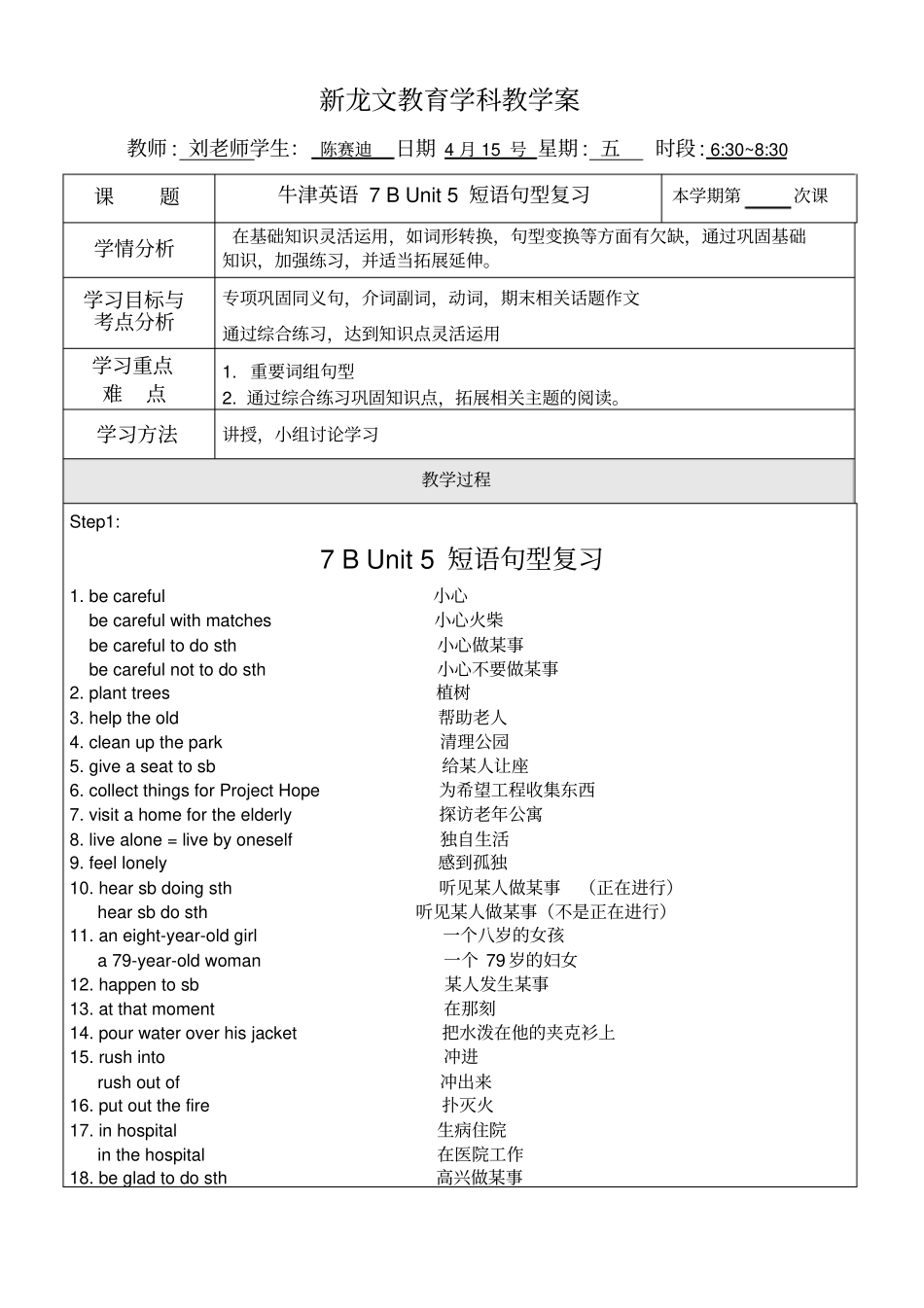 牛津英语7BUnit5短语句型复习_第1页