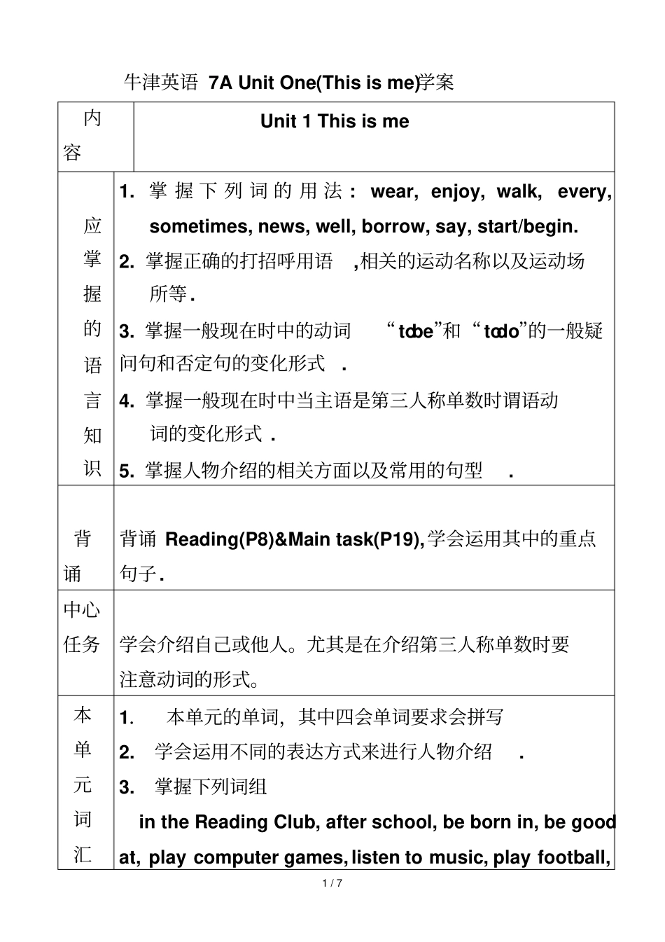 牛津英语Aunit学案和练习教学导案_第1页