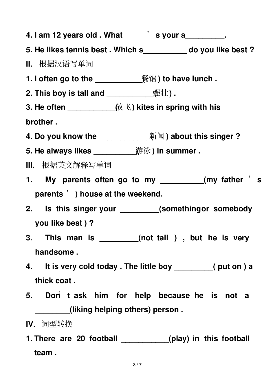 牛津英语Aunit学案和练习教学导案_第3页