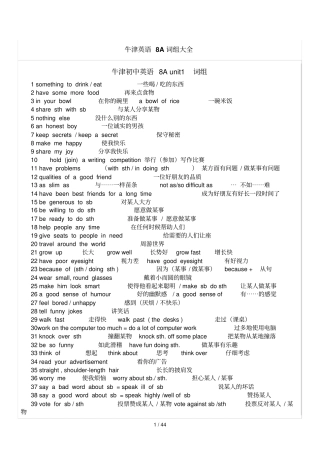 牛津英语A词组汇总