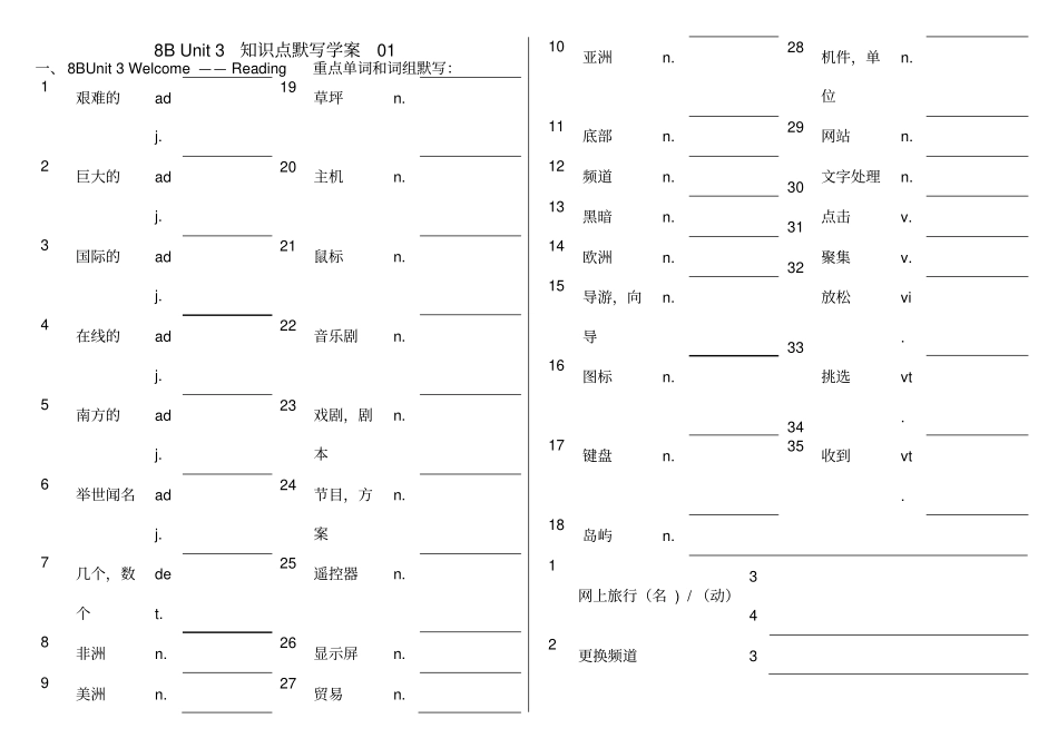 牛津英语BUnit知识点默写教学案_第1页