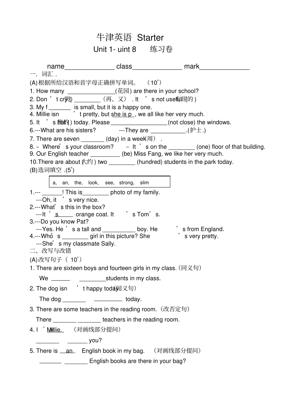 牛津英语StarterUnit1uint8练习卷_第1页