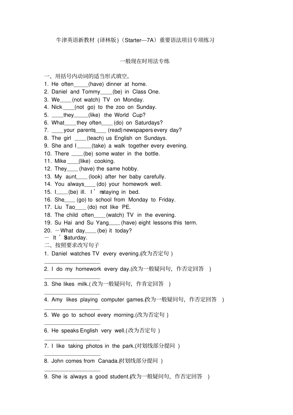 牛津英语七年级下学期语法专项练习_第1页