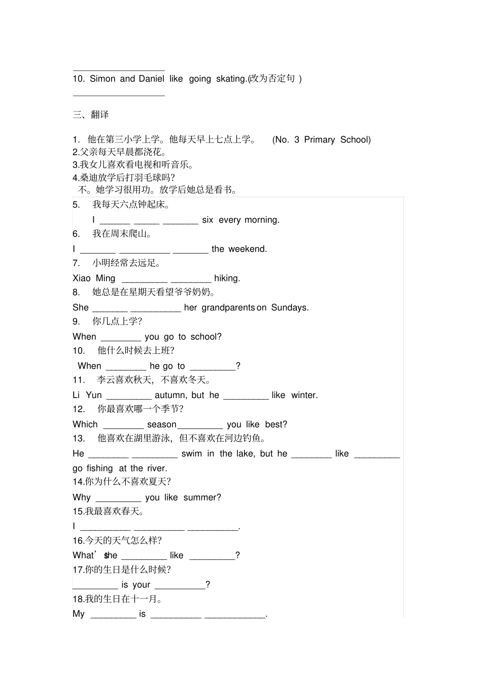 牛津英语七年级下学期语法专项练习_第2页