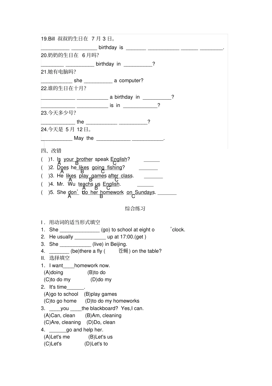 牛津英语七年级下学期语法专项练习_第3页