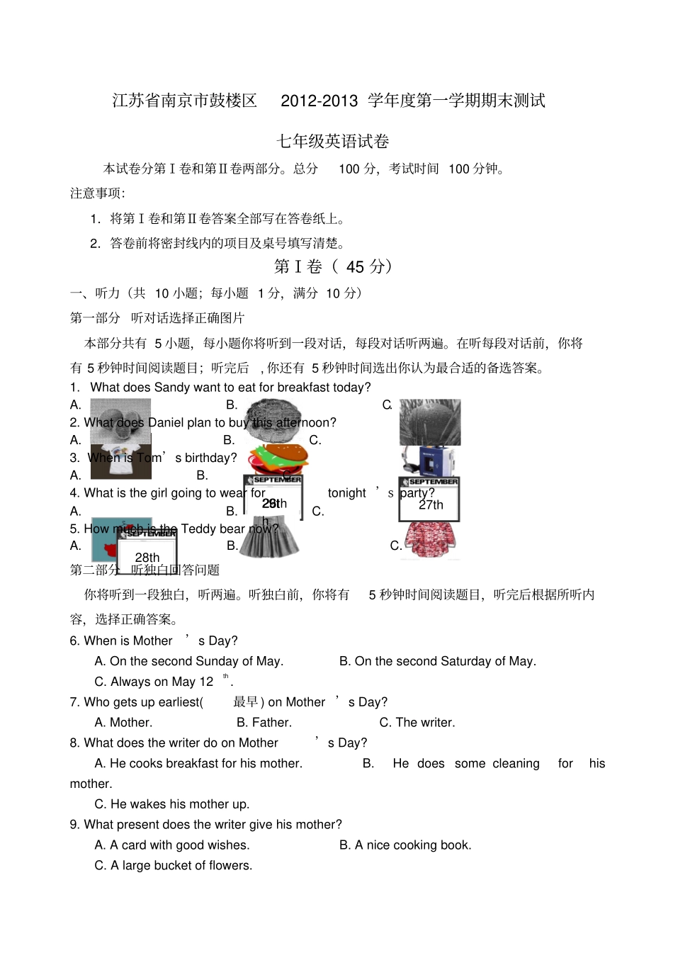 牛津英语七年级期末试卷及答案_第1页