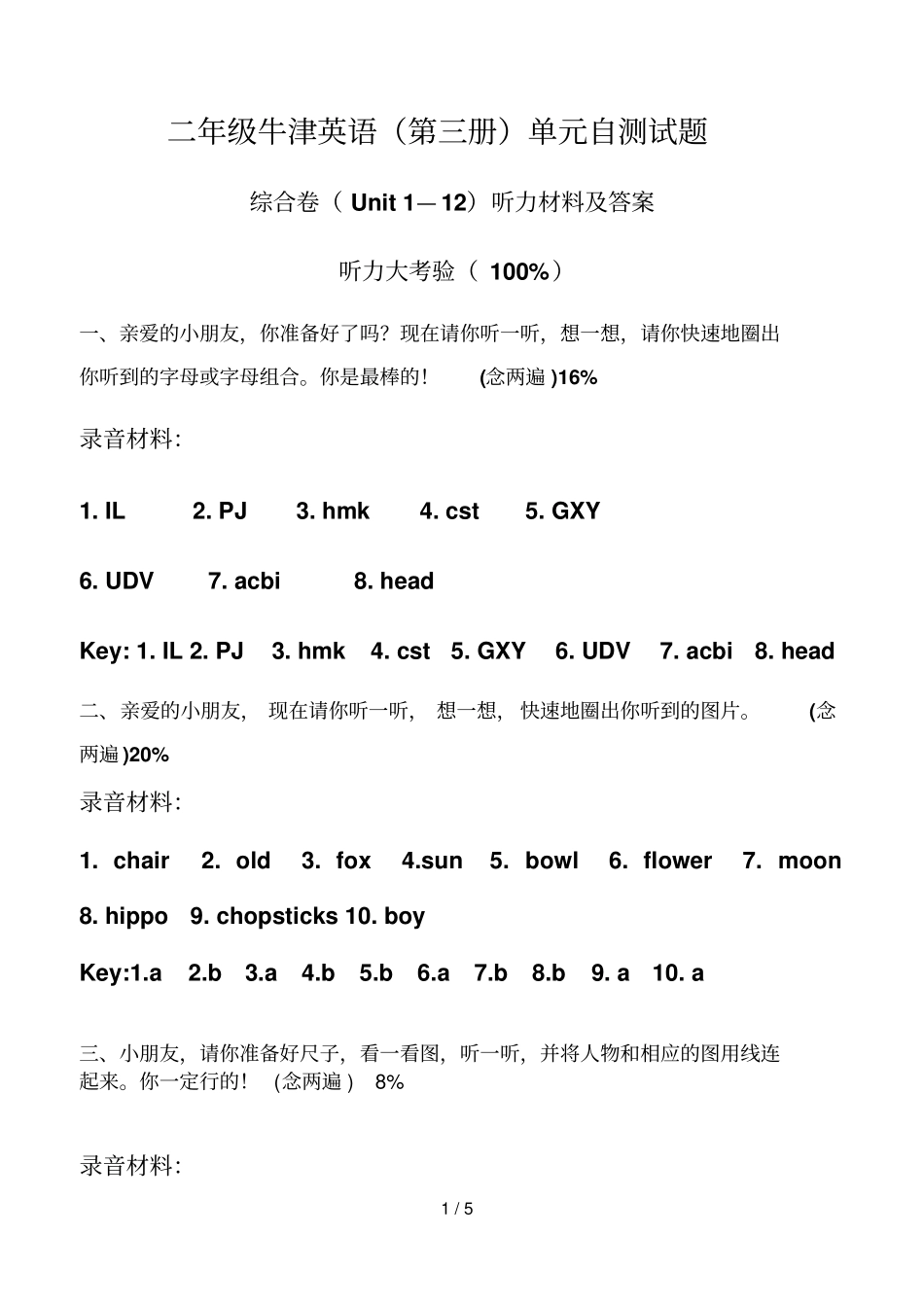 牛津英语上册课综合卷详细答案及听力材料_第1页