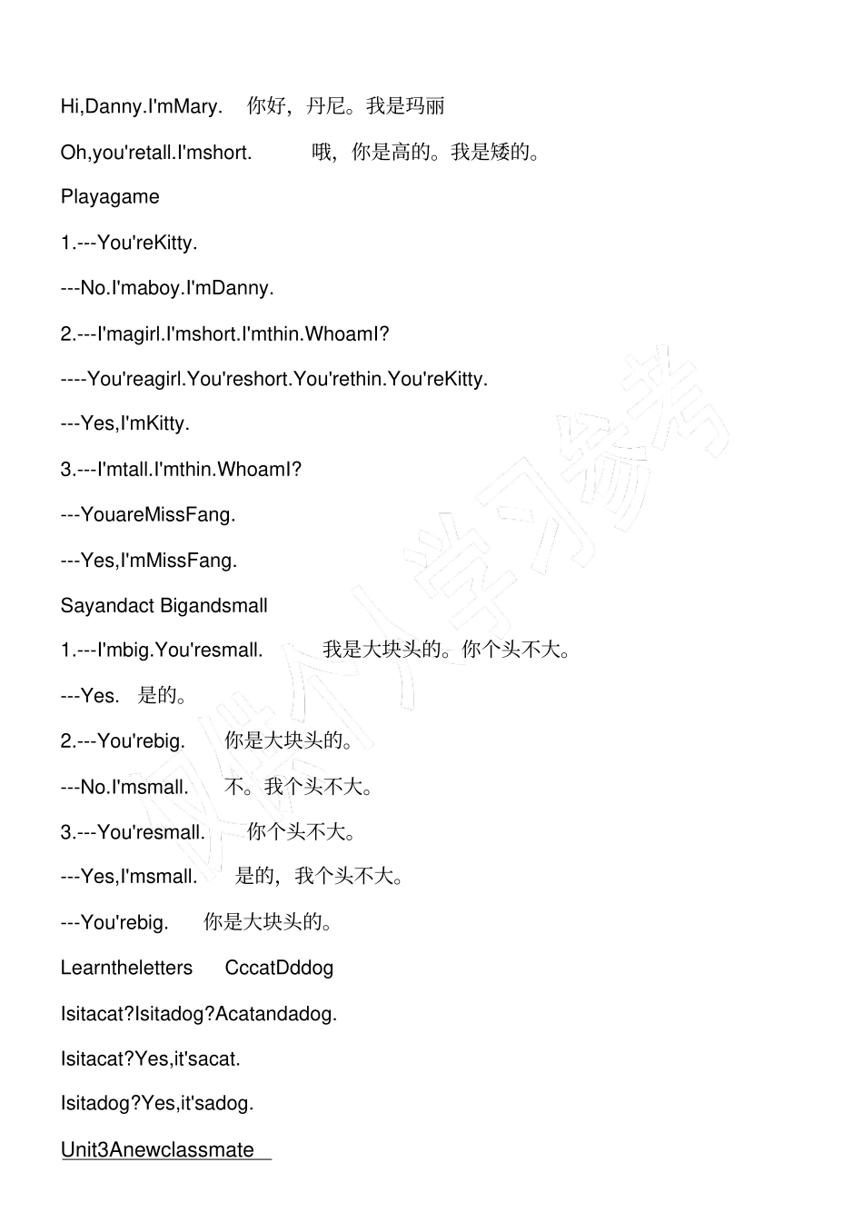 牛津英语上海版2A课文翻译_第2页