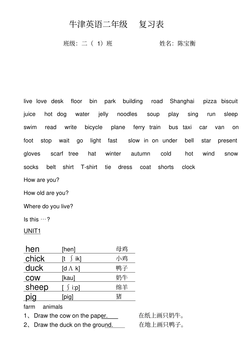 牛津英语上海版2年级复习表分析_第1页