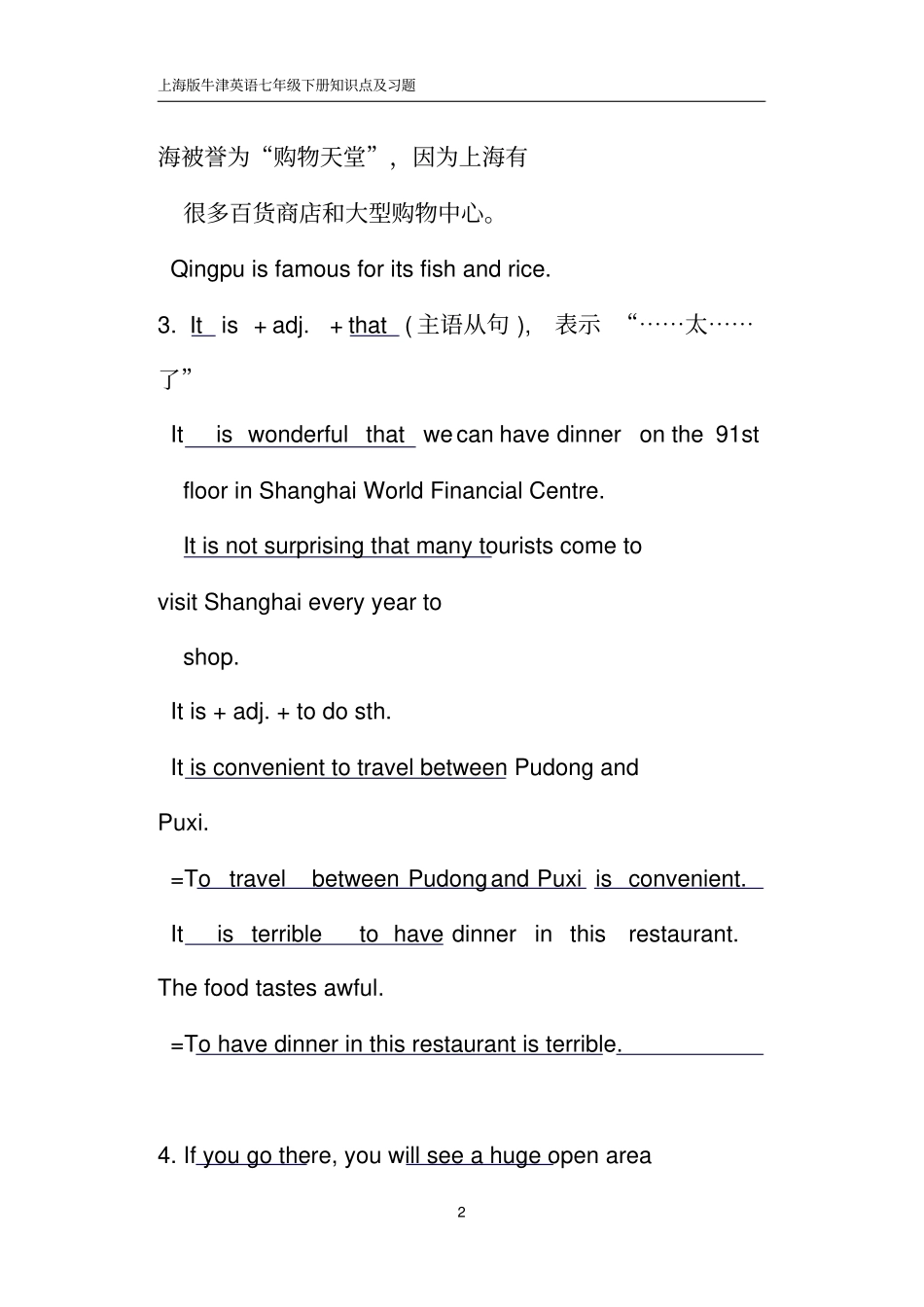 牛津英语上海版七年级下知识点良心出品必属精品_第2页