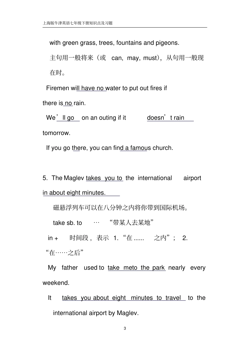 牛津英语上海版七年级下知识点良心出品必属精品_第3页