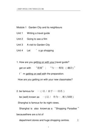 牛津英语上海版七年级下知识点良心出品必属精品