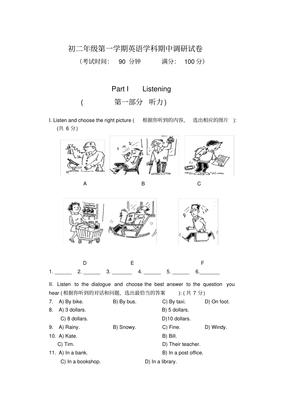 牛津英语上海版初二年级第一学期英语学科期中调研试卷_第1页
