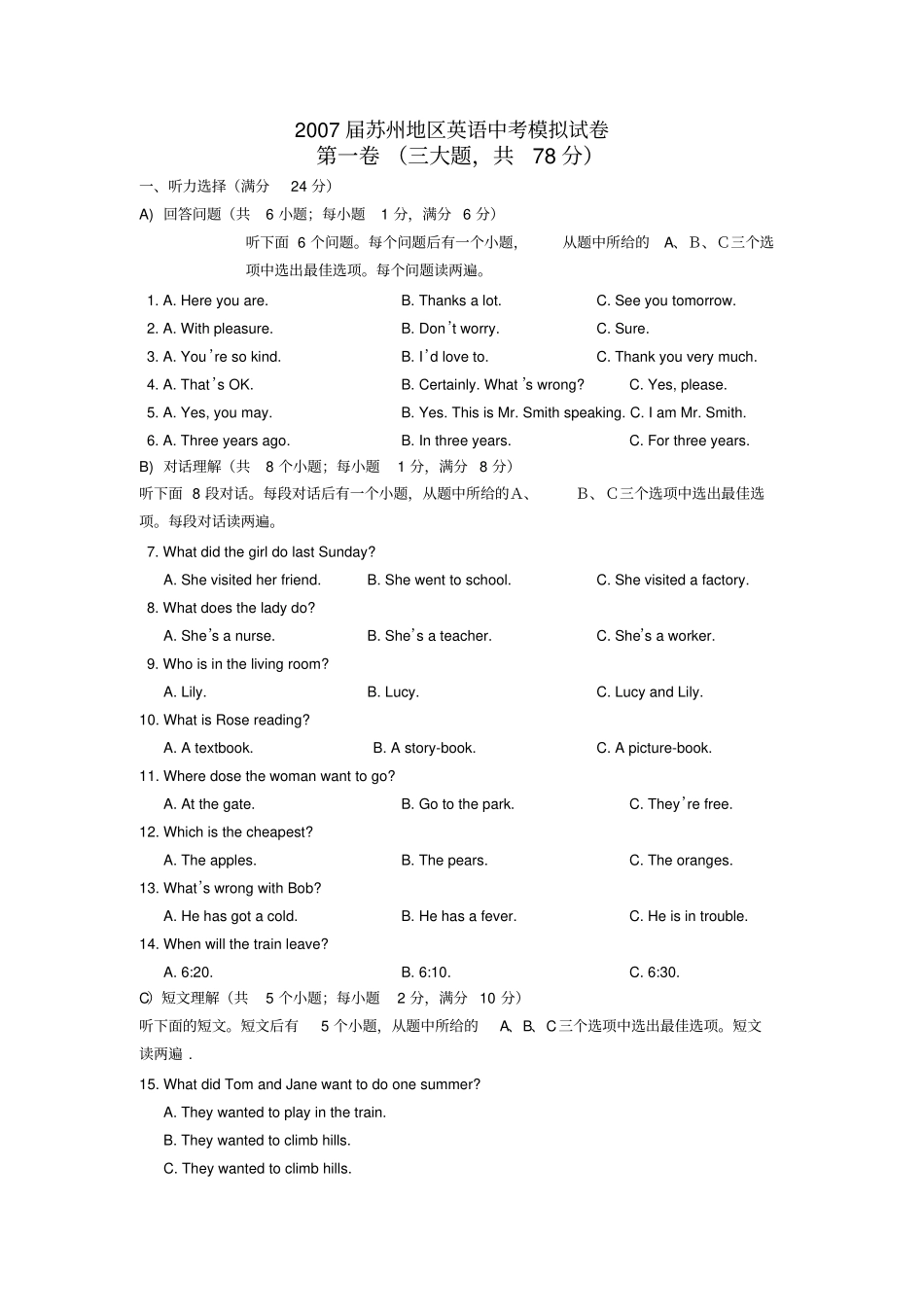 牛津英语中考模拟试卷_第1页