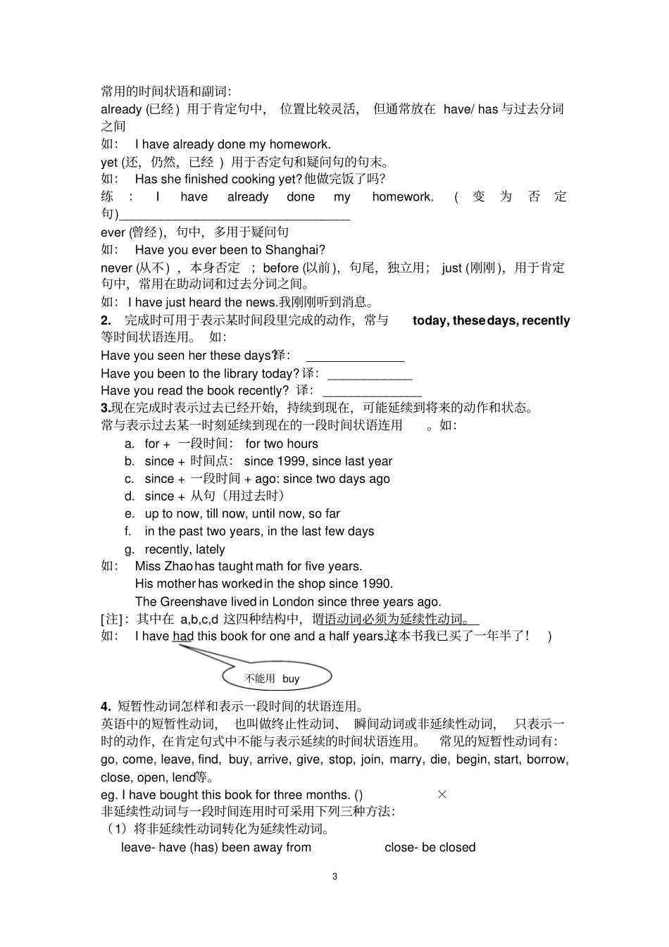 牛津英语九年级上册全书语法知识汇总_第3页