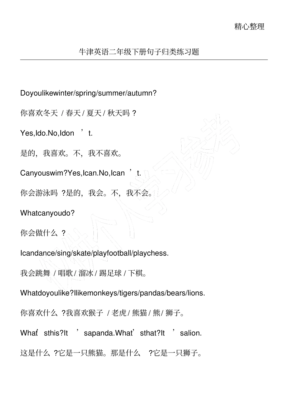 牛津英语二年级下册句子归类练习题_第1页