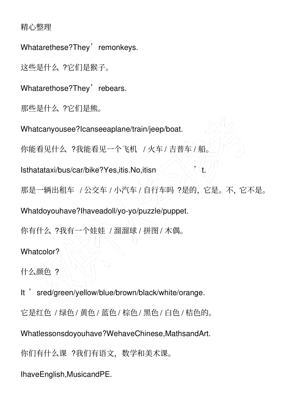 牛津英语二年级下册句子归类练习题_第2页