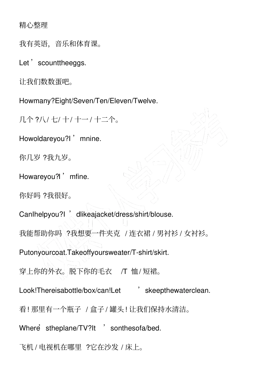 牛津英语二年级下册句子归类练习题_第3页