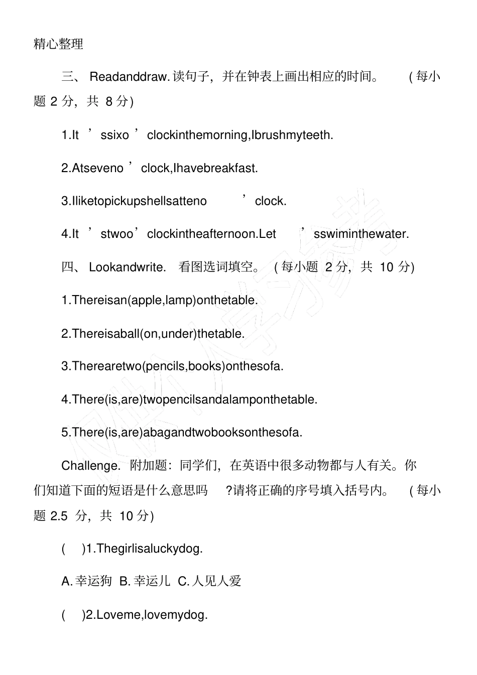牛津英语二年级英语下学期期末试卷沪教版_第3页