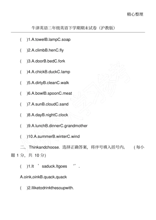 牛津英语二年级英语下学期期末试卷沪教版