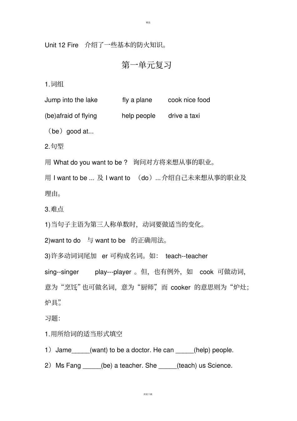 牛津英语五年级上册知识点整理_第2页