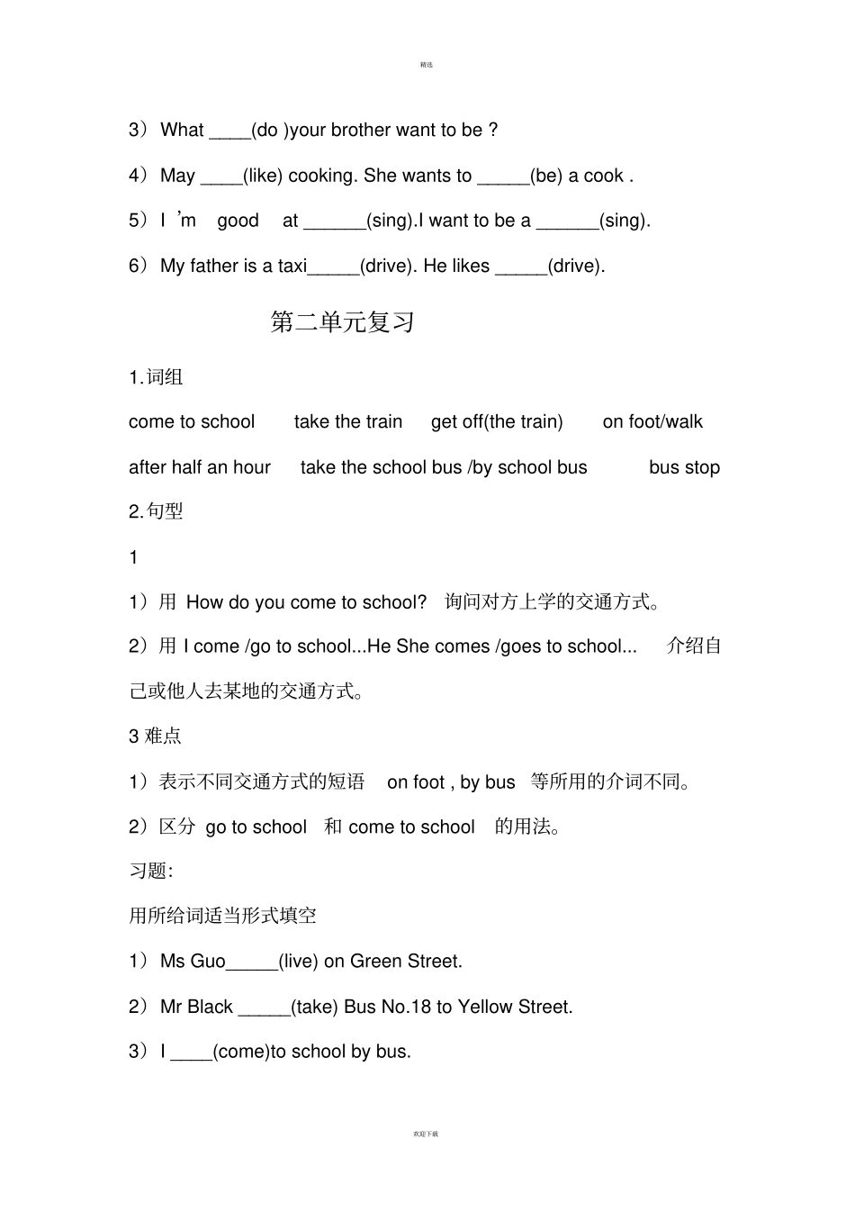 牛津英语五年级上册知识点整理_第3页