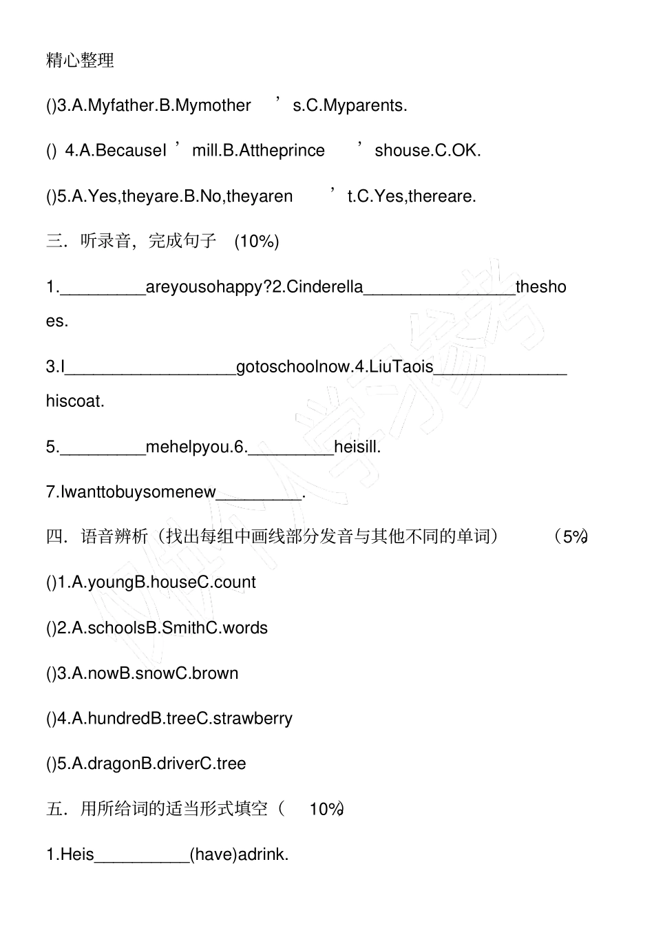 牛津英语五年级下册Unit1练习题_第2页