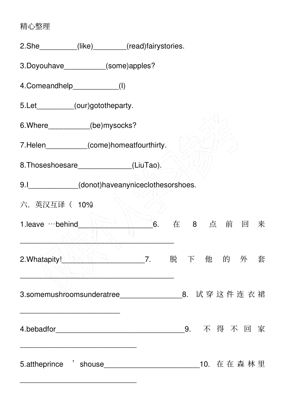 牛津英语五年级下册Unit1练习题_第3页