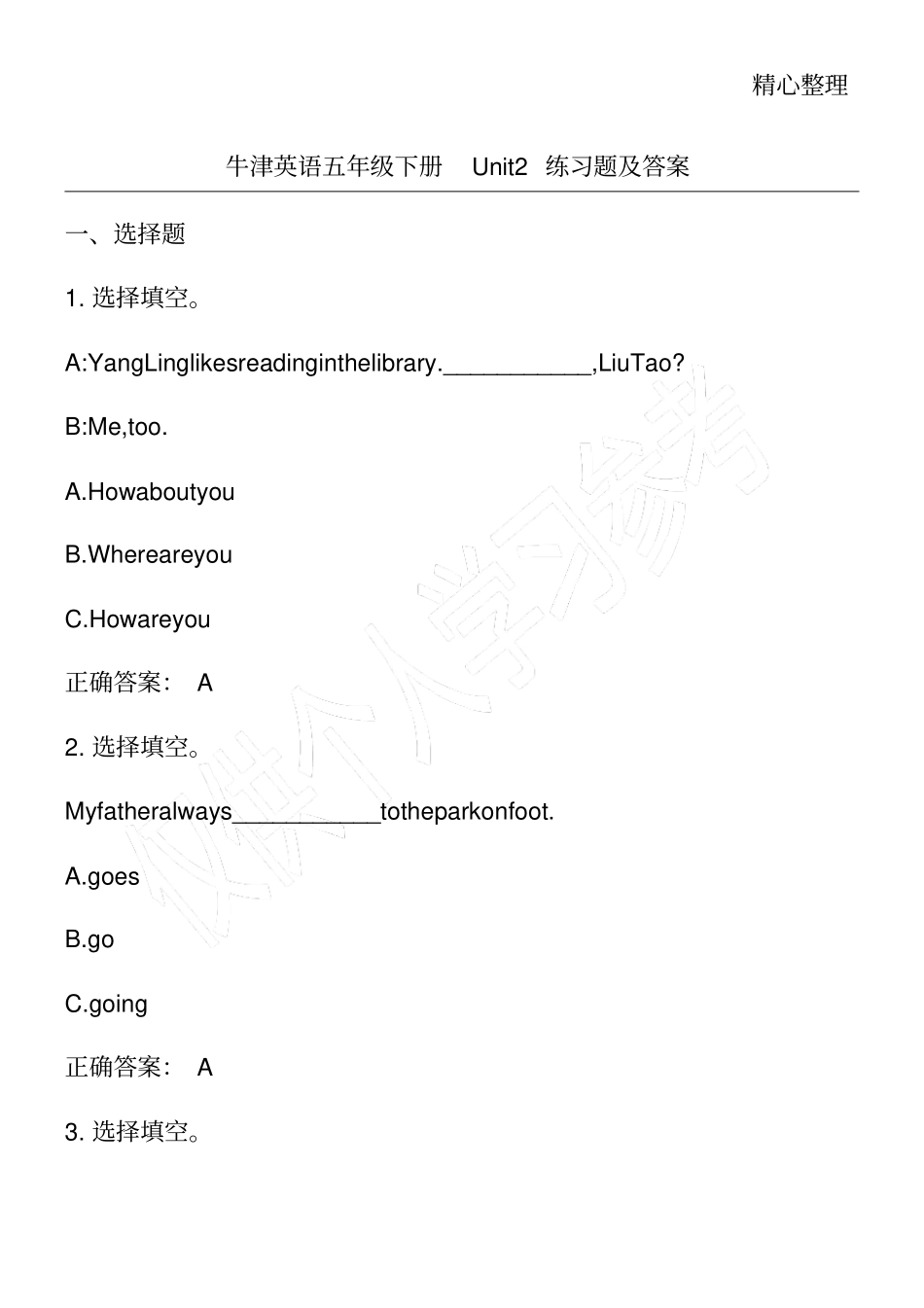 牛津英语五年级下册Unit2练习题及答案_第1页
