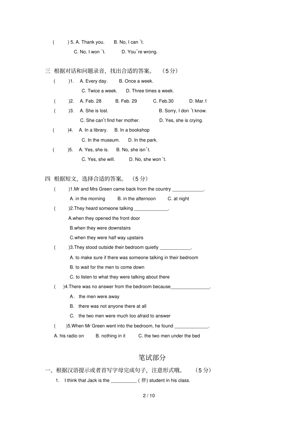 牛津英语八下期中测试测验和答案_第2页
