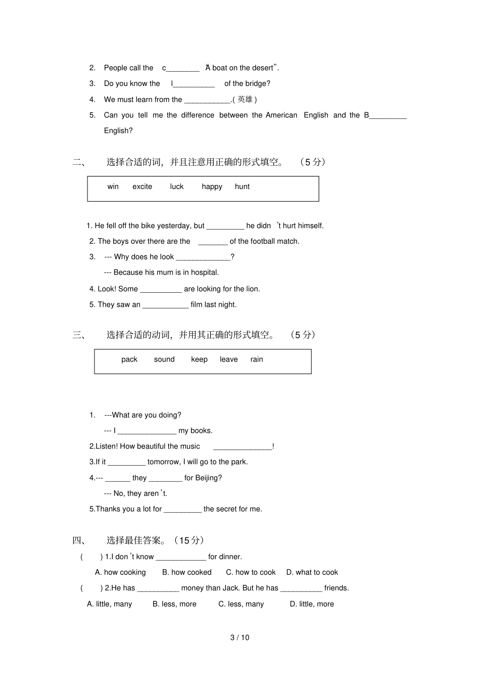 牛津英语八下期中测试测验和答案_第3页