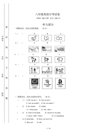 牛津英语八下期中测试测验和答案