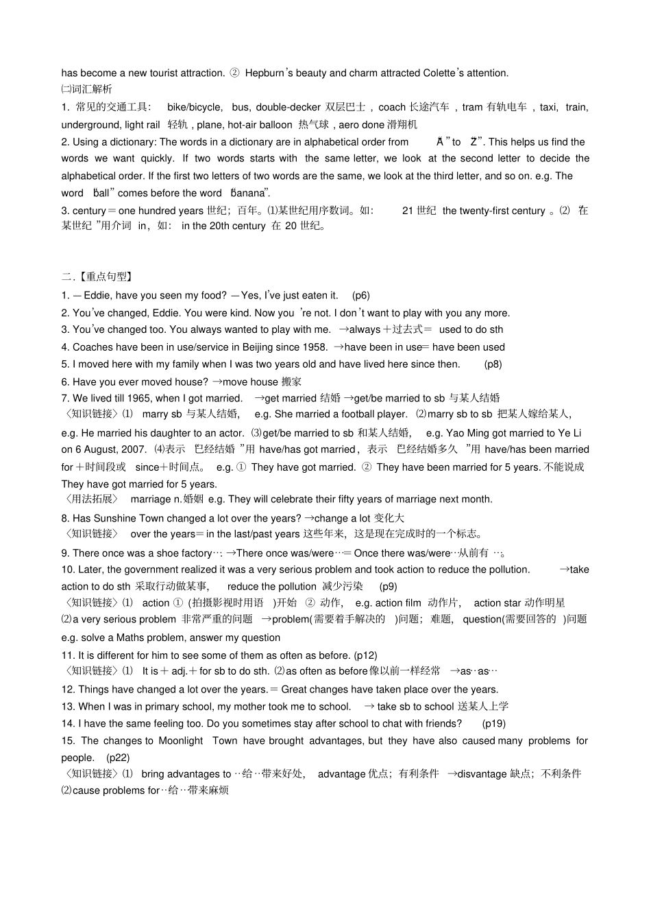 牛津英语八年级下册知识点梳理汇总_第2页