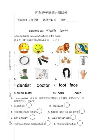 牛津英语四年级A期末测试题