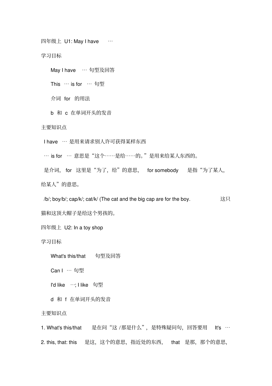 牛津英语四年级知识点总结_第1页