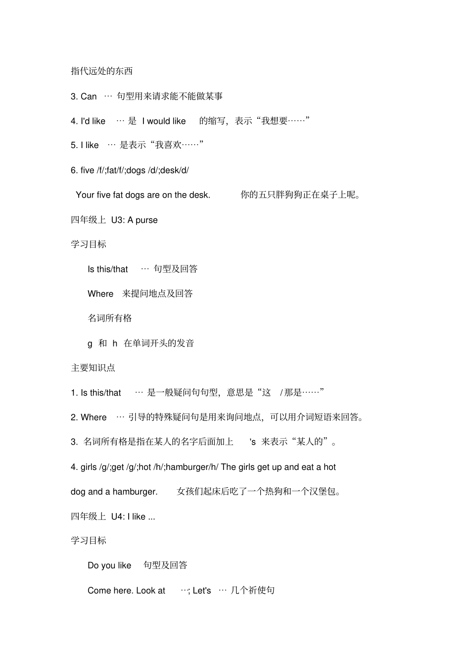 牛津英语四年级知识点总结_第2页