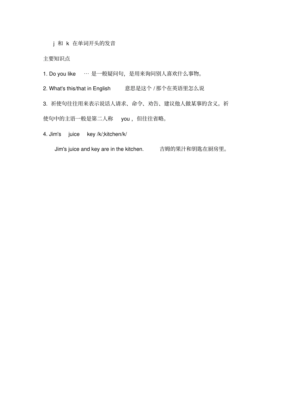 牛津英语四年级知识点总结_第3页