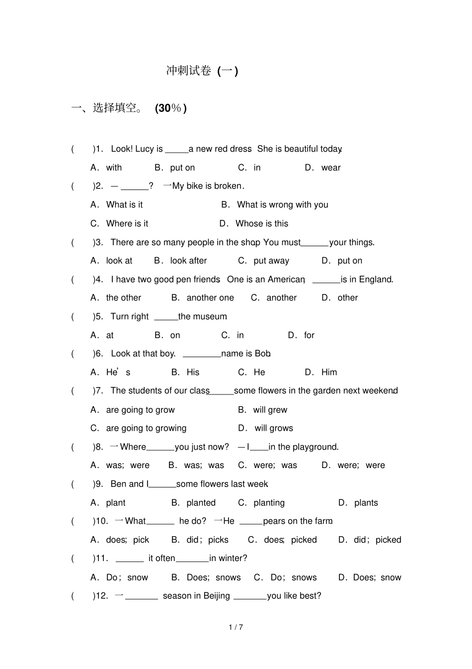 牛津英语小升初冲刺卷及标准答案一_第1页